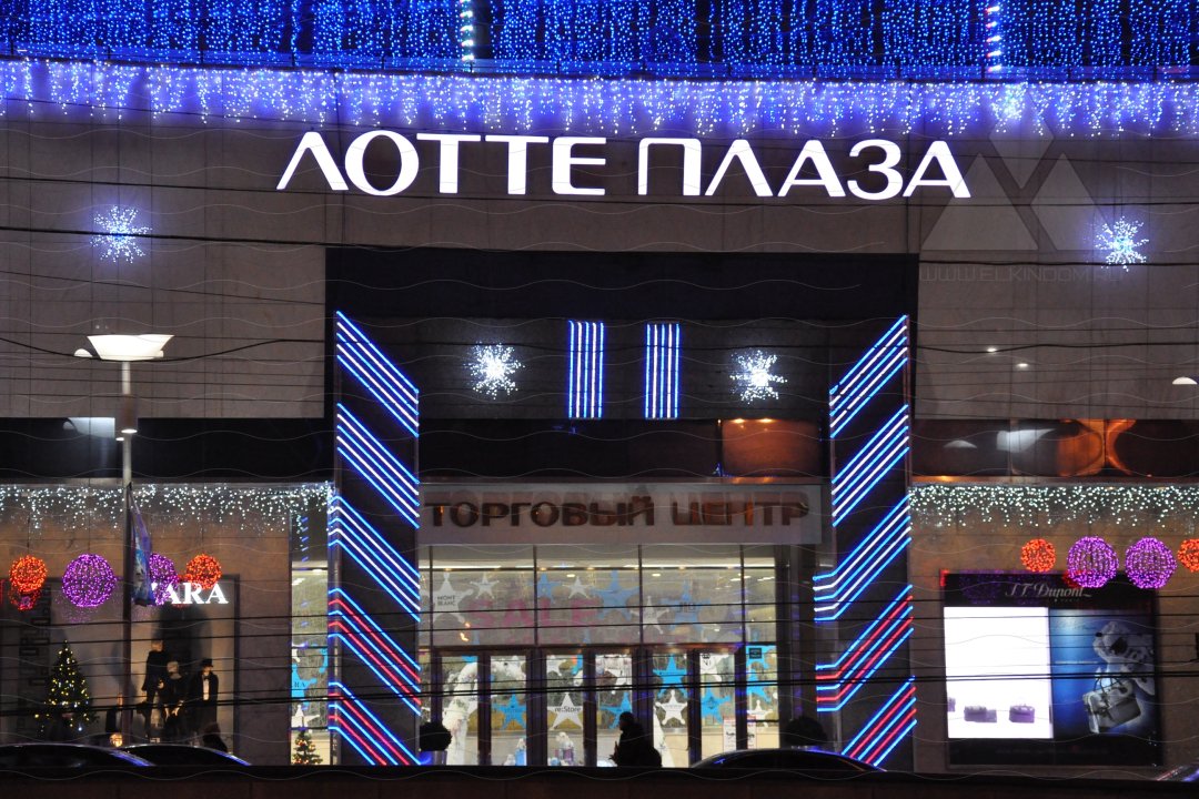 ЛОТТЕ ПЛАЗА